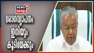 Malayalam News @ 9PM: സംസ്ഥാനത്ത് രോഗവ്യാപനം ഇനിയും കൂടുമെന്ന് മുഖ്യമന്ത്രി | 4th May 2021