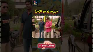 హీరో లా ఉన్నానా....! | #funnyvideo #shortvideo #funny #comedyvideos #tfcmoviescenes