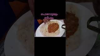 പൊറോട്ട ബീഫ് #malayalam #food #porota