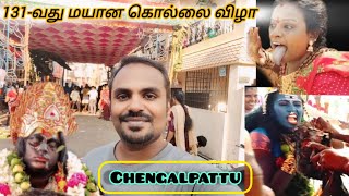 chengalpattu mayana kollai tiruvizha | மயான கொல்லை 🏹💃😳| part-1 | Vignesh fortuner