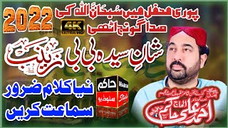 Ahmed Ali Hakim new Manqabat 2022||Shan E Syeda Bibi Zainab (R.A)2022||Last Night mehfil In Phalia