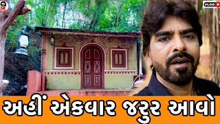 અહીં એકવાર જરુર આવો 😍| Aahi Ek vaar Jarur aavo | @rajdeepbarotvlogs6102