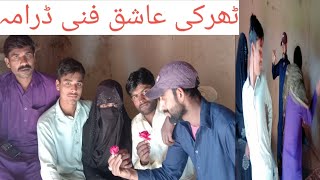 Tharki ashiq funny drama 2022 sagherfida (360p)