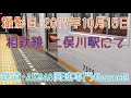 【電車床下音】相鉄新7000系 予備直通ブレーキ緩解音♪♪