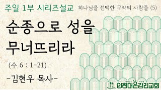 2023.02.12 인천대은교회 주일 1부 예배