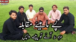 New Muqabla Tappy Mahiye for Lovers - مزہ نہ آئے تو پیسے واپس best tappe mahiye | Rai Asif Javed