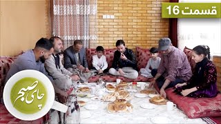 چای صبح با عتیق الله احمدی - قسمت ۱۶ / Chai Sobh with Atiqullah Ahmadi - EP 16