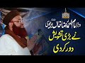 Imam Aala Hazrat Barelvi Ne Bari Tasvesh Door Kardi | Fatwa Razwiya | Dr Ashraf Asif Jalali |