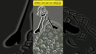 রাশিয়ান পোদ মারা খাও বউ🤣🤣(4k memes) #funny #lol #fun #shorts #cartoon #comedy # #animation