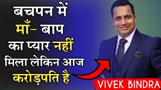 Dr Vivek Bindra Case Study। Dr Vivek Bindra Motivational Video In Hindi।