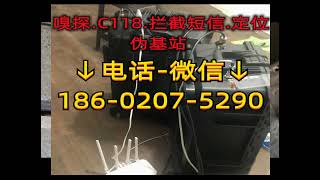 买c118套话费工具·哪里卖拦截盗话费设备原理·哪里找c118套话费机器价格多少