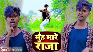 #Dance_Video | मुँह मारे राजा | #Khesari Lal Yadav | #d_zahar | Muh Mare Raja | Bhojpuri Song