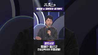 [국악콘서트 판] 동해안별신굿 전승교육사의 이중생활!