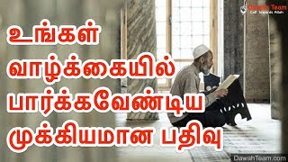 🚨உங்கள் வாழ்க்கையில் பார்க்கவேண்டிய மிகவும் முக்கியமான பதிவு ? ᴴᴰ 🤔