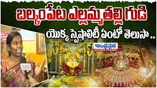 Specialty Of Balkampeta Ellamma Mother Temple.. | Telangana | Hydarabad | Andhraprabha Bhakthi