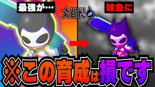 【プロジェクトゼノ】ランカーになる為の育成方法を徹底解説！！【XENO】【NFTゲーム】【BCG】