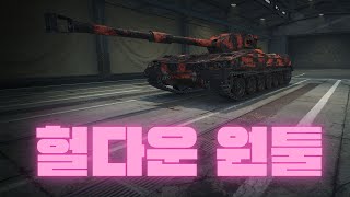 Tornvagn/ 뭐지 헐다운 과시?