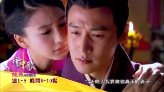 中視《雲中歌》3/29精采預告#27