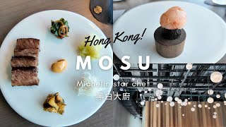 朝聖Netflix《黑白大廚》評審安成宰主理的 Mosu｜現在要吃安chef料理只有香港！$1180周末限定午餐味道如何？！