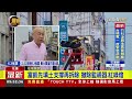 花蓮餘震搖到暈！ 富凱大飯店傾斜12度將拆【最新快訊】