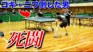 【決勝ラスト】関東学生リーグで丹羽孝希を倒した男との激闘