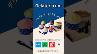 お昼休みにはジェラート #freshgelato #スイーツ #ジェラート