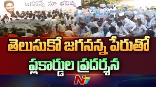 తాడేపల్లి వైసీపీ కేంద్ర కార్యాలయం దగ్గర కొండపి నియోజకవర్గ కార్యకర్తల ధర్నా l NTV