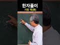 시사주역tv 한자풀이 愛애 사랑