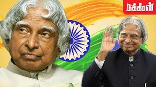 அப்துல் கலாம் - அரசியல் தாண்டிய அறிவியல்வாதி | Remembering Abdul Kalam