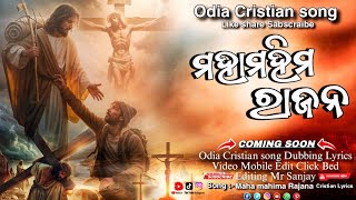 ମହାମହିମ ରାଜନ || MAHAMAHIMA RAJANA || NEW CRISTIAN SONG || DUBBING LYRICS VIDEO || HUMAN SAGAR, | 😭🥀😭