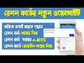 Online Mobile Number Link With Digital Ration Card | Ration E- KYC process | WB Ration E- kyc