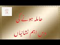 Pregnancy symptoms in urdu