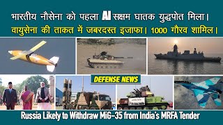 india का पहला AI सक्षम घातक जंगी युद्धपोत बढ़ेगी नौसेना की ताकत | Brahmos Deal, IAF 300 GAURAV