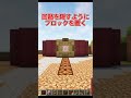 射撃ミニゲームの作り方を紹介します　 shorts minecraft マイクラ まいくら