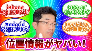 【ライブ配信】情報リテラシー論08位置情報で激変の生活習慣’24長岡造形大学 の続きはYouTubeメンバーシップで！イーンスパイア株式会社