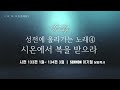 응암감리교회 11월 24일 주일예배