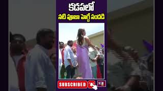 కడపలో నటి పూజా హెగ్డే సందడి | Pooja Hegde In Kadapa  108TV