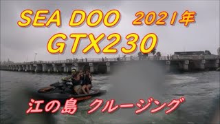 マリンジェット　ジェットスキー　SEADOO　GTX230　江の島クルージング！