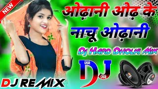 Odhani💝Odh Ke Nachu[Dj Remix]Old Hindi Love Romantic Song💝Hard Dholki Mix By Dj Banti Raj