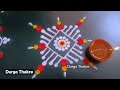 उद्या कार्तिक शुक्रवार विशेष 3 ठिपक्यांची रांगोळी सोपी karthigai best friday rangoli kolam easy