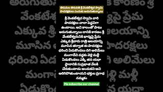 తిరుమల తిరుపతి శ్రీవారి చెప్పులు అరగరనికి కారణాలు#shorts #ధర్మ_మార్గం #తిరుమల #tirupathi