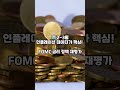 1월 fomc 회의 연준 금리 정책 변화가 있을까 미국 빅테크 기업들은 어떻게 될까