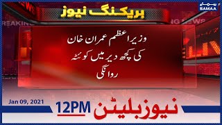 Samaa Bulletin 12pm | Prime Minister Imran Khan ki kuch dair main Quetta rawangi | SAMAA TV