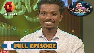 Minnaminungu മിന്നാമിനുങ്ങ് | 7th June 2016 | Full Episode