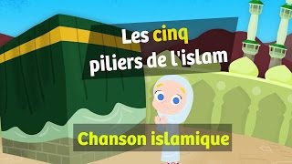 Anachid | Les cinq piliers de l'islam | chanson islamique pour les petits musulmans
