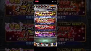 【FFRK】#618 早春ドリームセレクション2020おまけ回収動画！