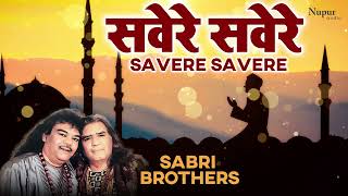 Savere savere | सवेरे सवेरे | Sabri Brothers |  Muslim Devotional Song | Nupur Islamic