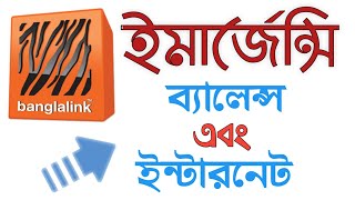 বাংলালিংকে ইমারজেন্সি ব্যালেন্স ইন্টারনেট নিব-Banglalink emergency balance Internet code