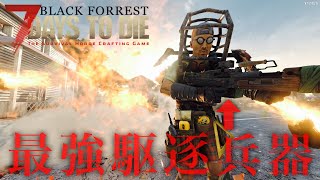 【7Days To Die BLACK FOREST】 #12 コレ探せ！ゾンビを溶かす機銃掃射が強過ぎて草過ぎた