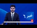 tolonews 6pm news 09 february 2025 طلوع‌نیوز خبر ساعت شش ۲۱ دلو ۱۴۰۳